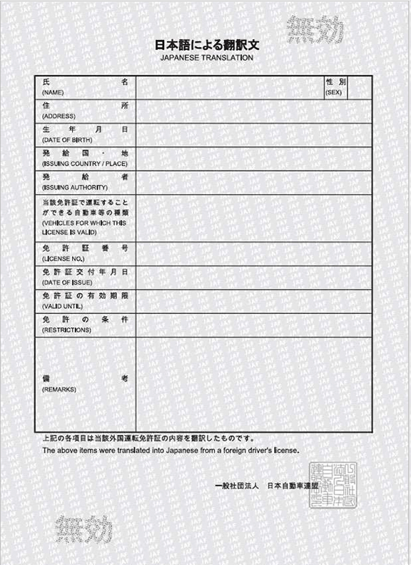 Authorized Japanese Translation